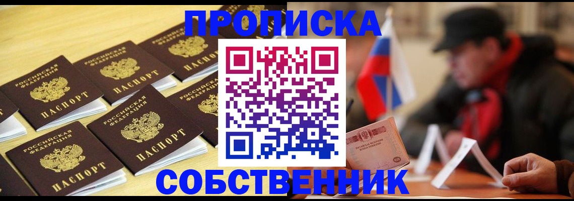 где прописаться в Белой Калитве
